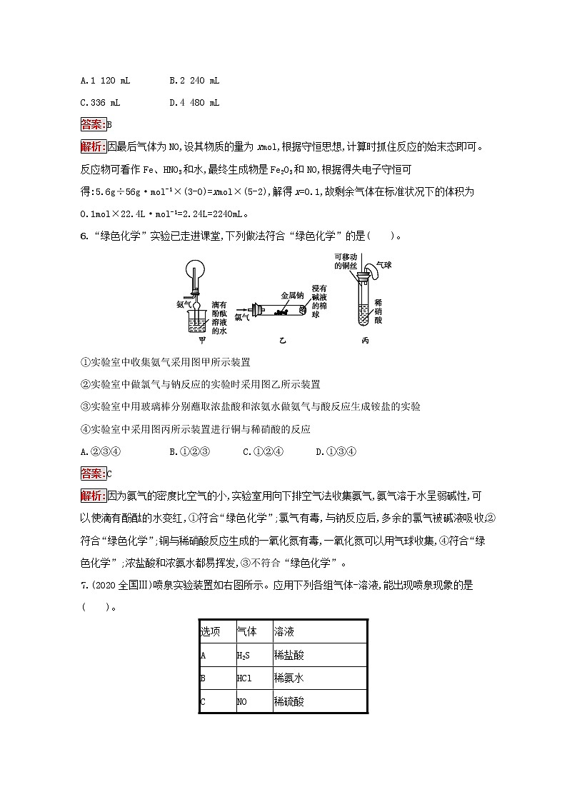 2022届高考化学一轮复习规范练13氮及其化合物含解析新人教版202104211180第3页