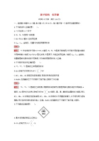 2022届高考化学一轮复习规范练14原子结构化学键含解析新人教版202104211181