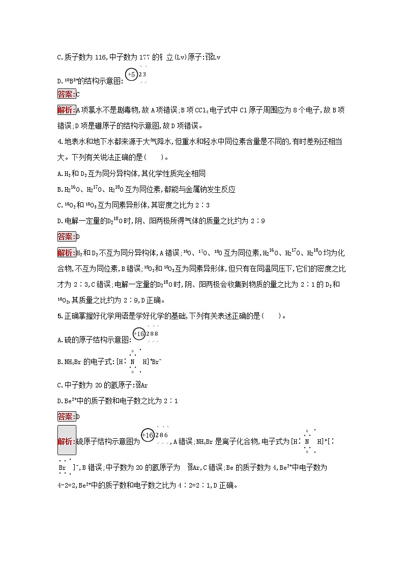 2022届高考化学一轮复习规范练14原子结构化学键含解析新人教版20210421118102