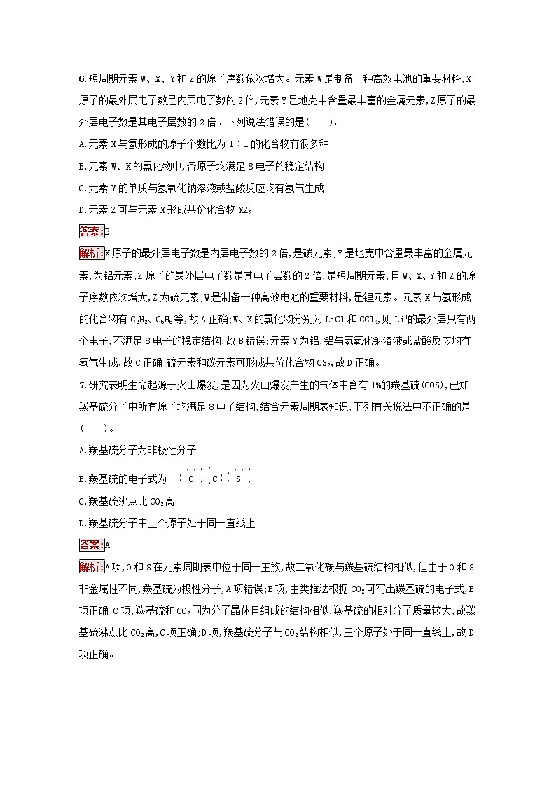 2022届高考化学一轮复习规范练14原子结构化学键含解析新人教版20210421118103