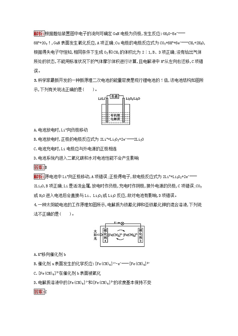 2022届高考化学一轮复习规范练17原电池化学电源含解析新人教版20210421118402