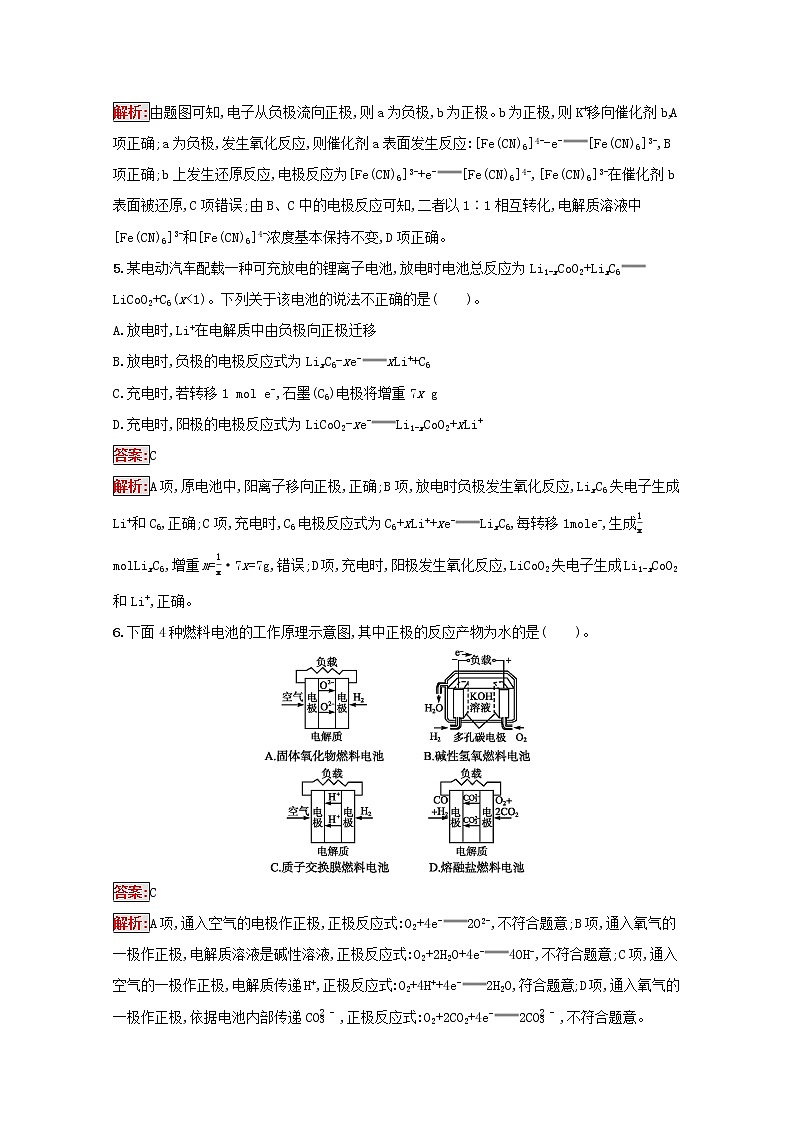2022届高考化学一轮复习规范练17原电池化学电源含解析新人教版20210421118403