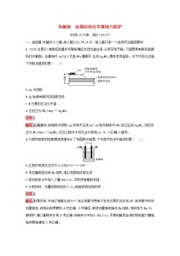 2022届高考化学一轮复习规范练18电解池金属的电化学腐蚀与防护含解析新人教版202104211185