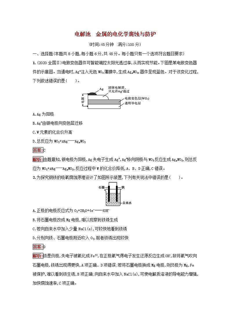 2022届高考化学一轮复习规范练18电解池金属的电化学腐蚀与防护含解析新人教版202104211185第1页