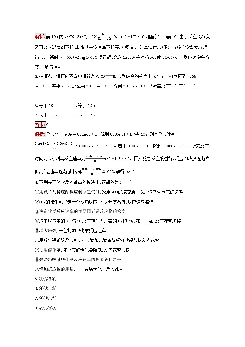 2022届高考化学一轮复习规范练19化学反应速率及影响因素含解析新人教版202104211186第2页