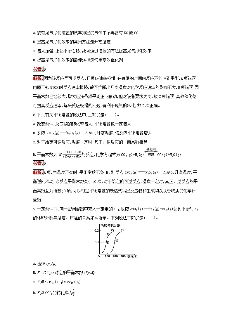 2022届高考化学一轮复习规范练20化学平衡状态化学平衡常数含解析新人教版20210421118803