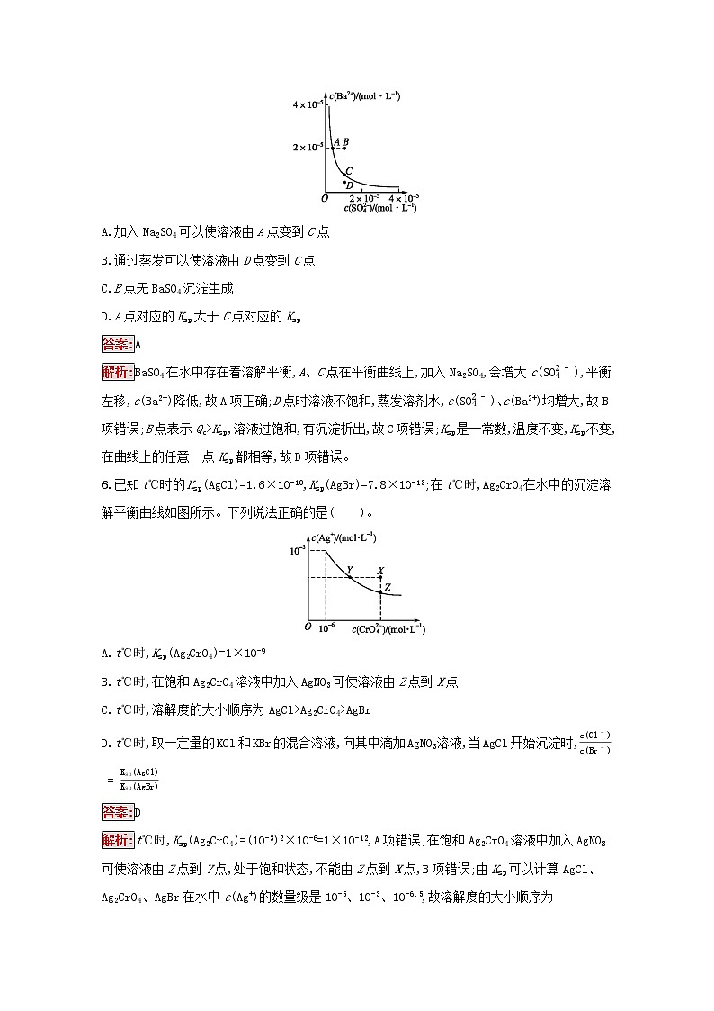 2022届高考化学一轮复习规范练25难溶电解质的溶解平衡含解析新人教版202104211193第3页