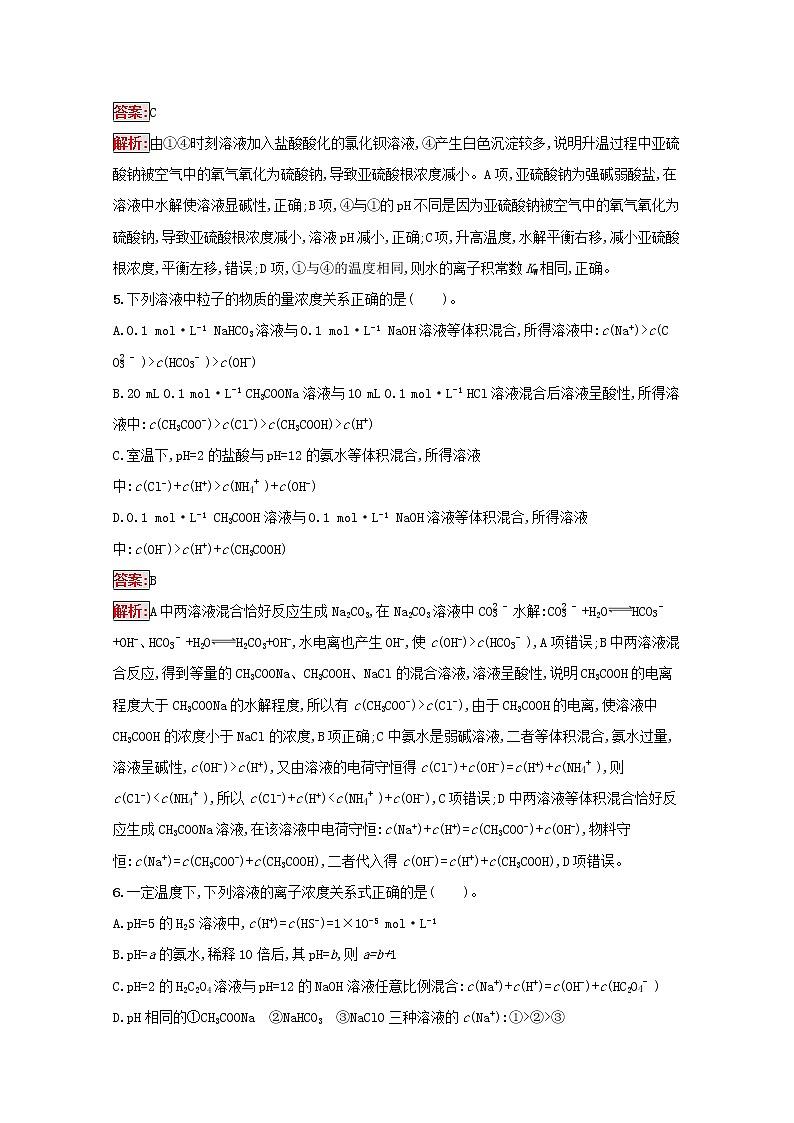2022届高考化学一轮复习规范练24盐类的水解含解析新人教版20210421119203