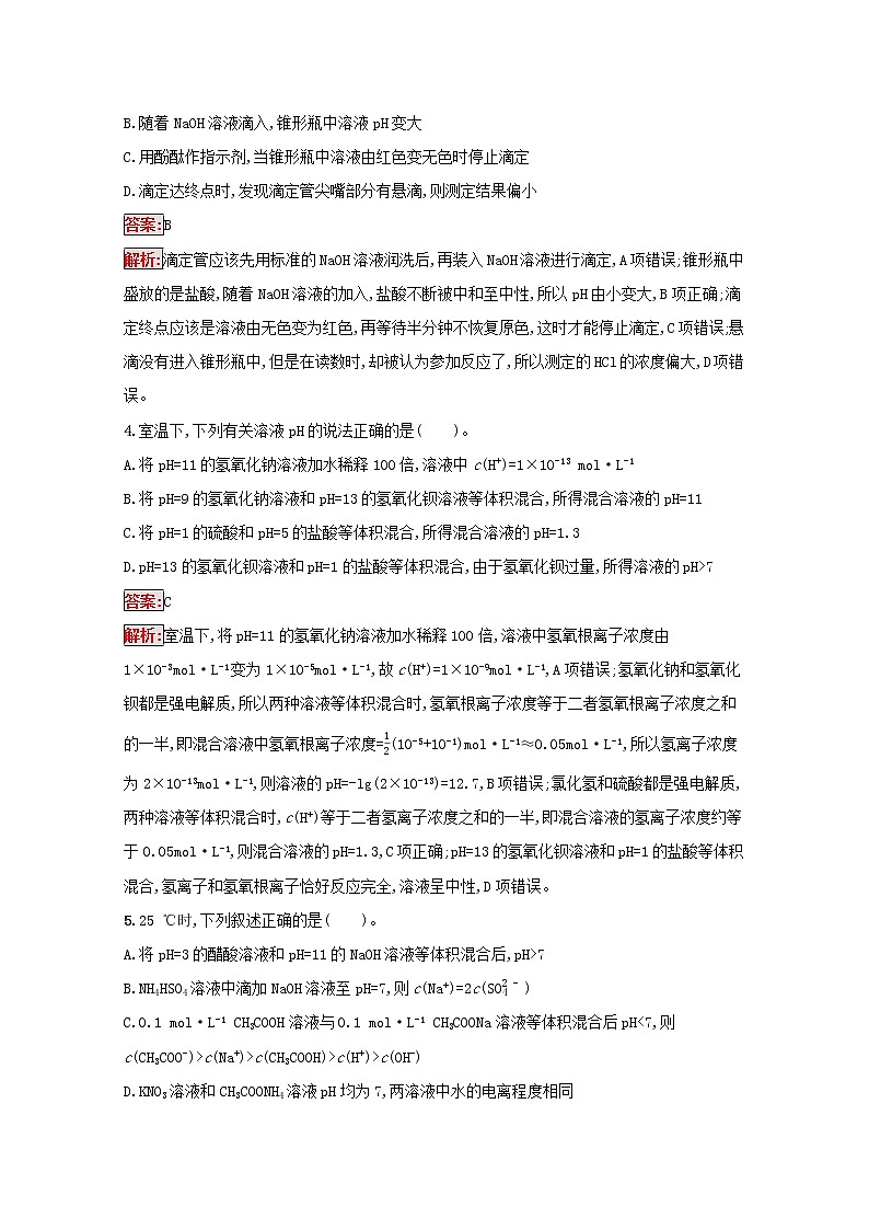 2022届高考化学一轮复习规范练23水的电离和溶液的酸碱性含解析新人教版20210421119102