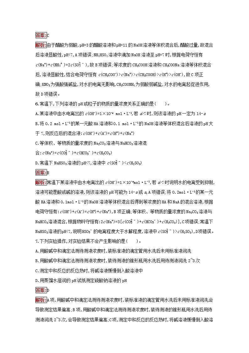 2022届高考化学一轮复习规范练23水的电离和溶液的酸碱性含解析新人教版20210421119103