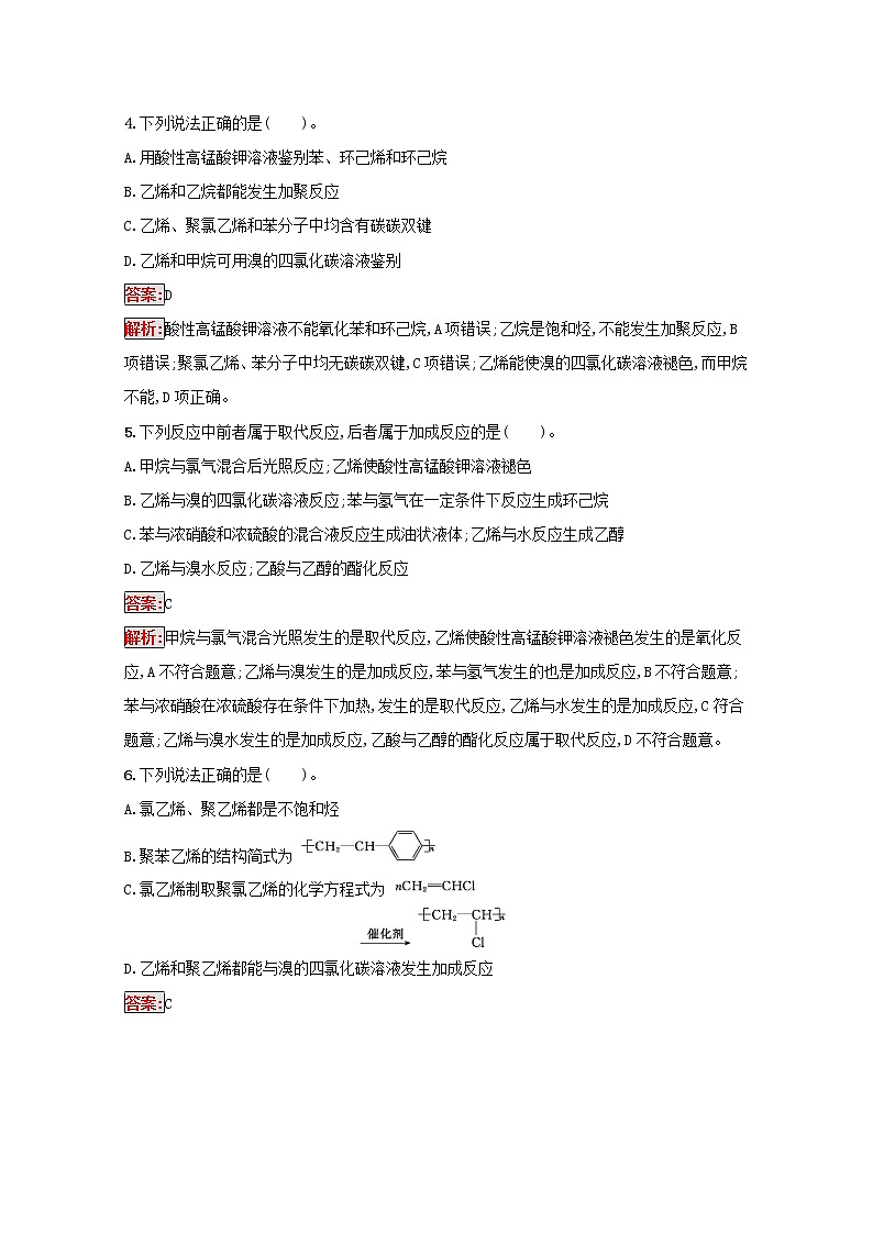 2022届高考化学一轮复习规范练26甲烷乙烯苯含解析新人教版20210421119402