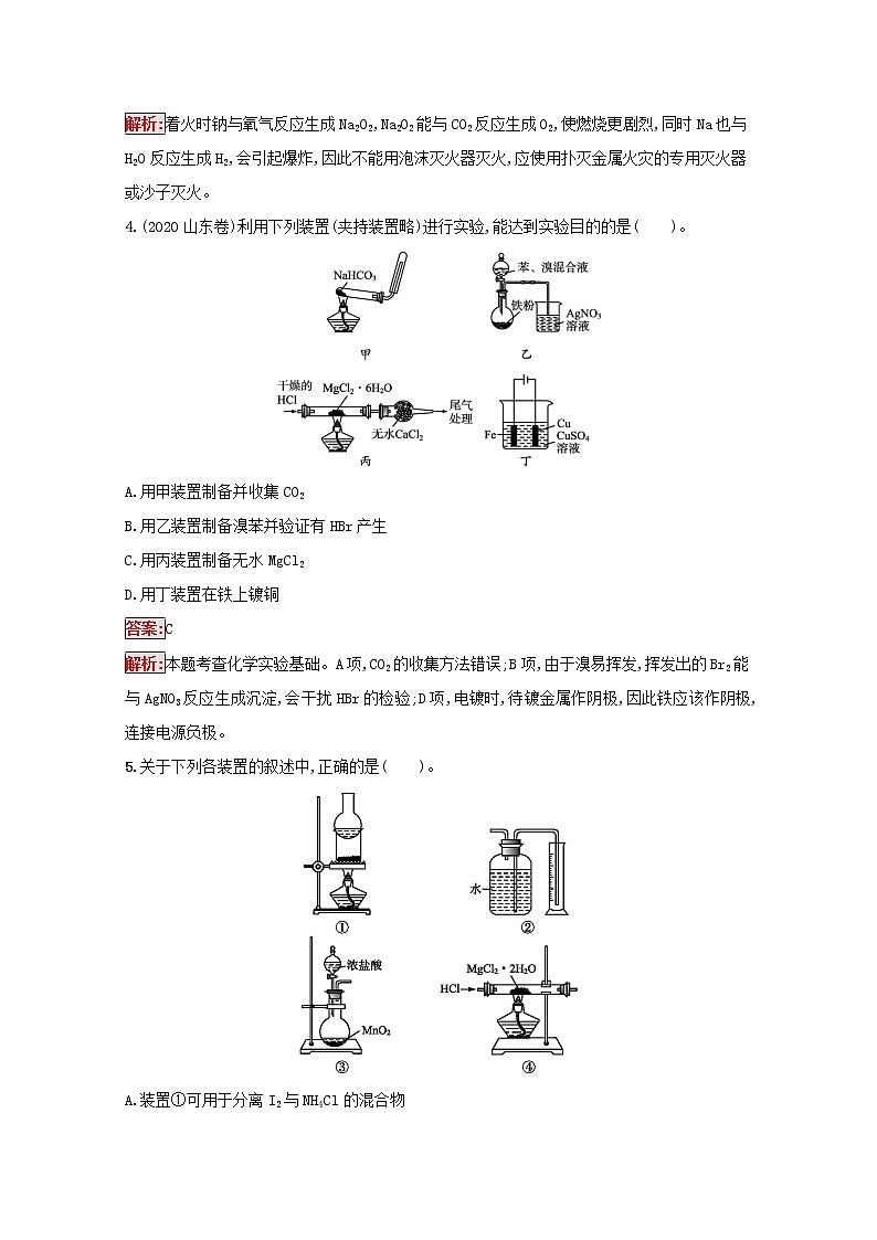 2022届高考化学一轮复习规范练28化学实验常用仪器和基本操作含解析新人教版20210421119602