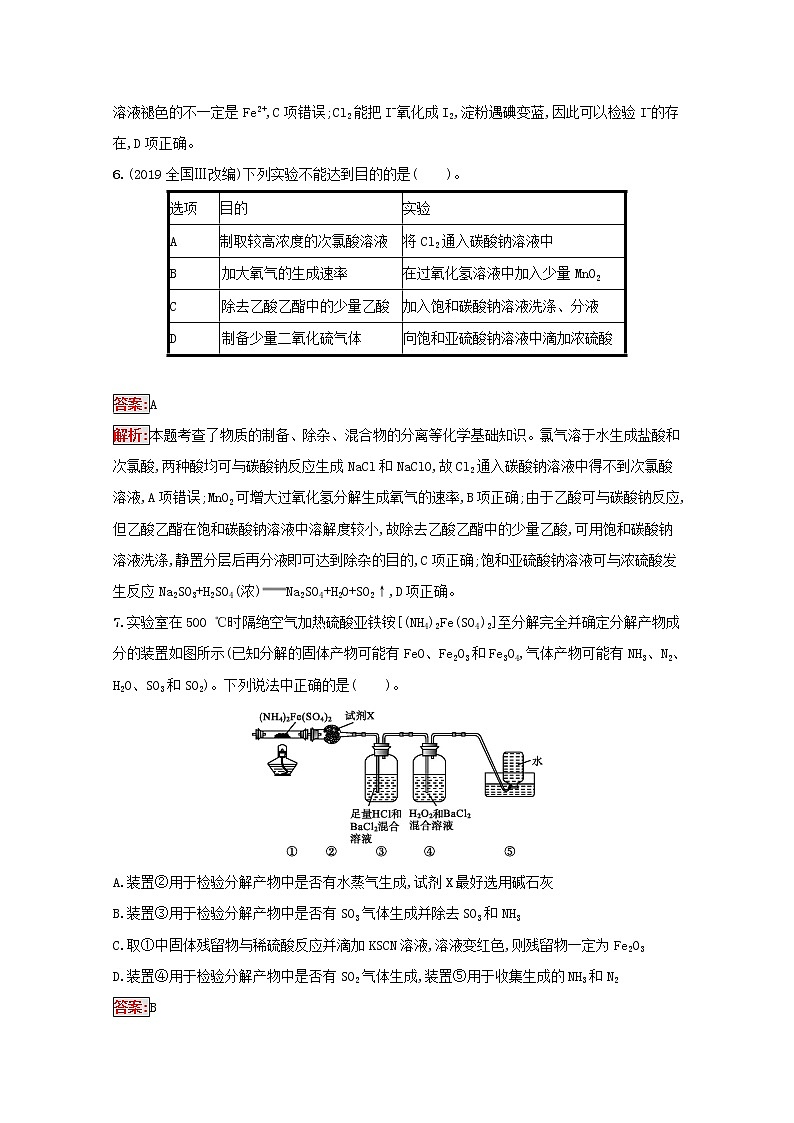 2022届高考化学一轮复习规范练29物质的检验分离和提纯含解析新人教版20210421119703