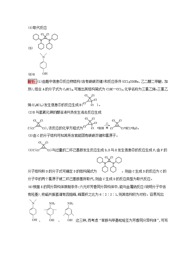2022届高考化学一轮复习规范练31认识有机化合物含解析新人教版20210421120002