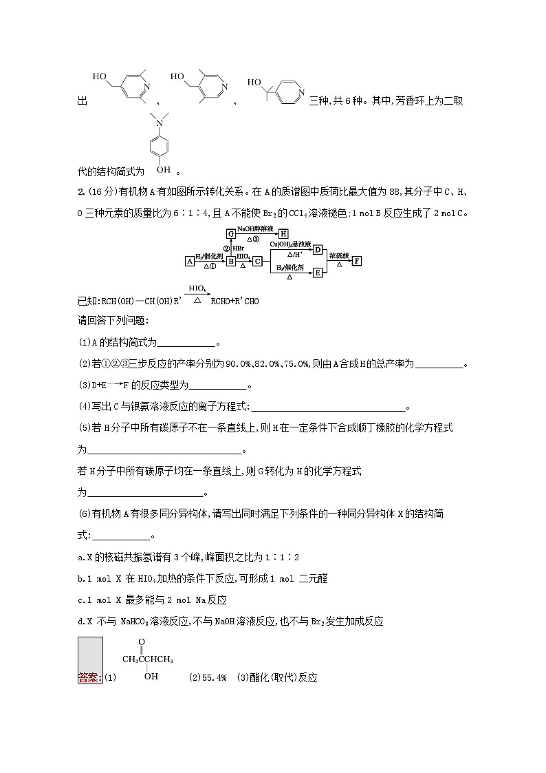 2022届高考化学一轮复习规范练31认识有机化合物含解析新人教版20210421120003