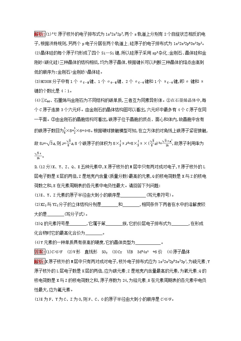 2022届高考化学一轮复习规范练35原子结构与性质含解析新人教版20210421120402