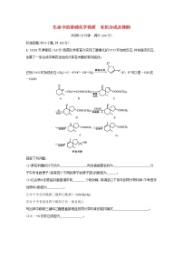 2022届高考化学一轮复习规范练34生命中的基础化学物质有机合成及推断含解析新人教版202104211203