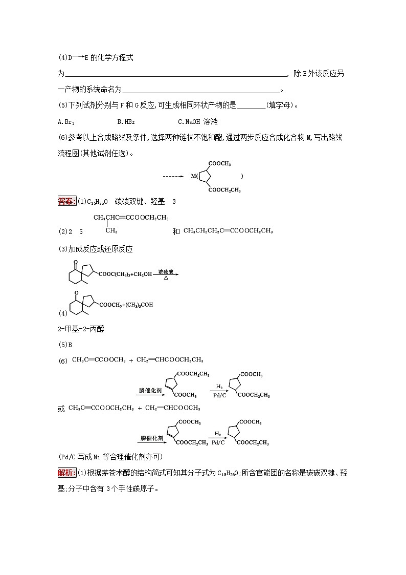 2022届高考化学一轮复习规范练34生命中的基础化学物质有机合成及推断含解析新人教版20210421120302