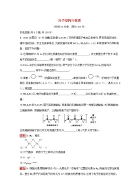 2022届高考化学一轮复习规范练36分子结构与性质含解析新人教版202104211205