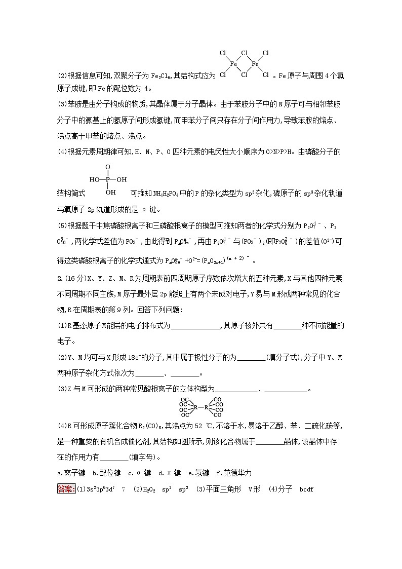 2022届高考化学一轮复习规范练36分子结构与性质含解析新人教版20210421120502