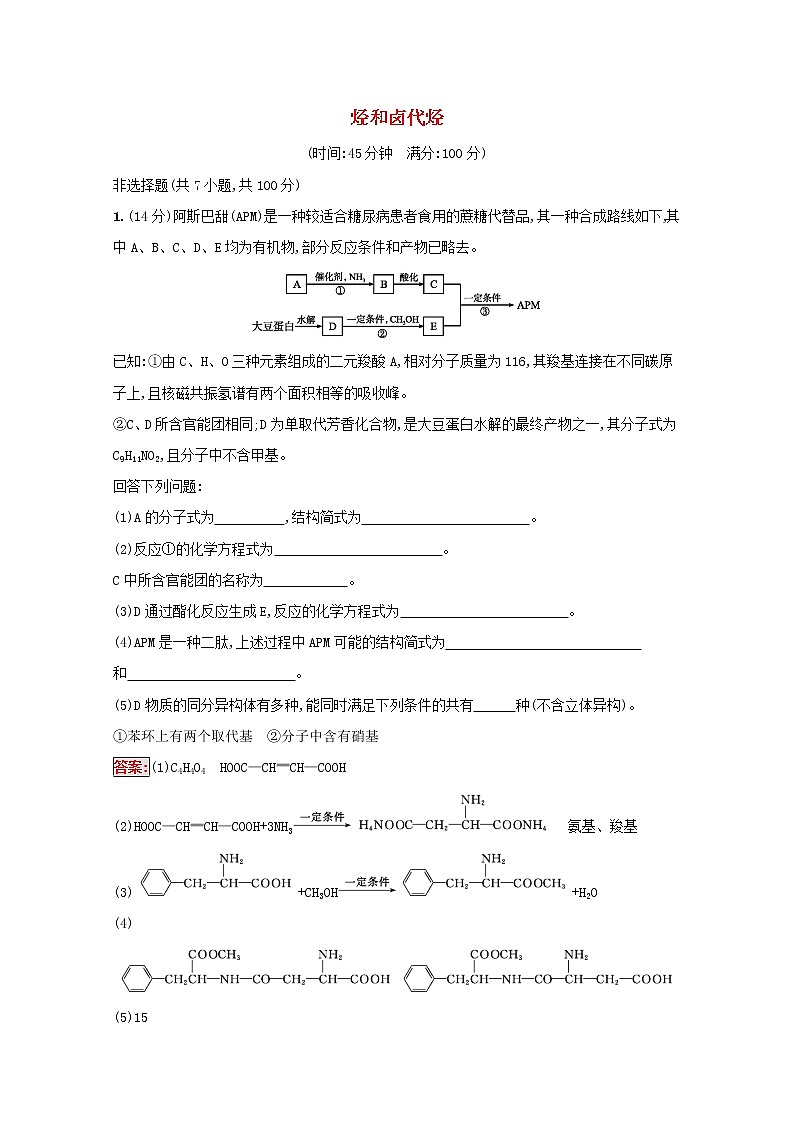 2022届高考化学一轮复习规范练32烃和卤代烃含解析新人教版20210421120101