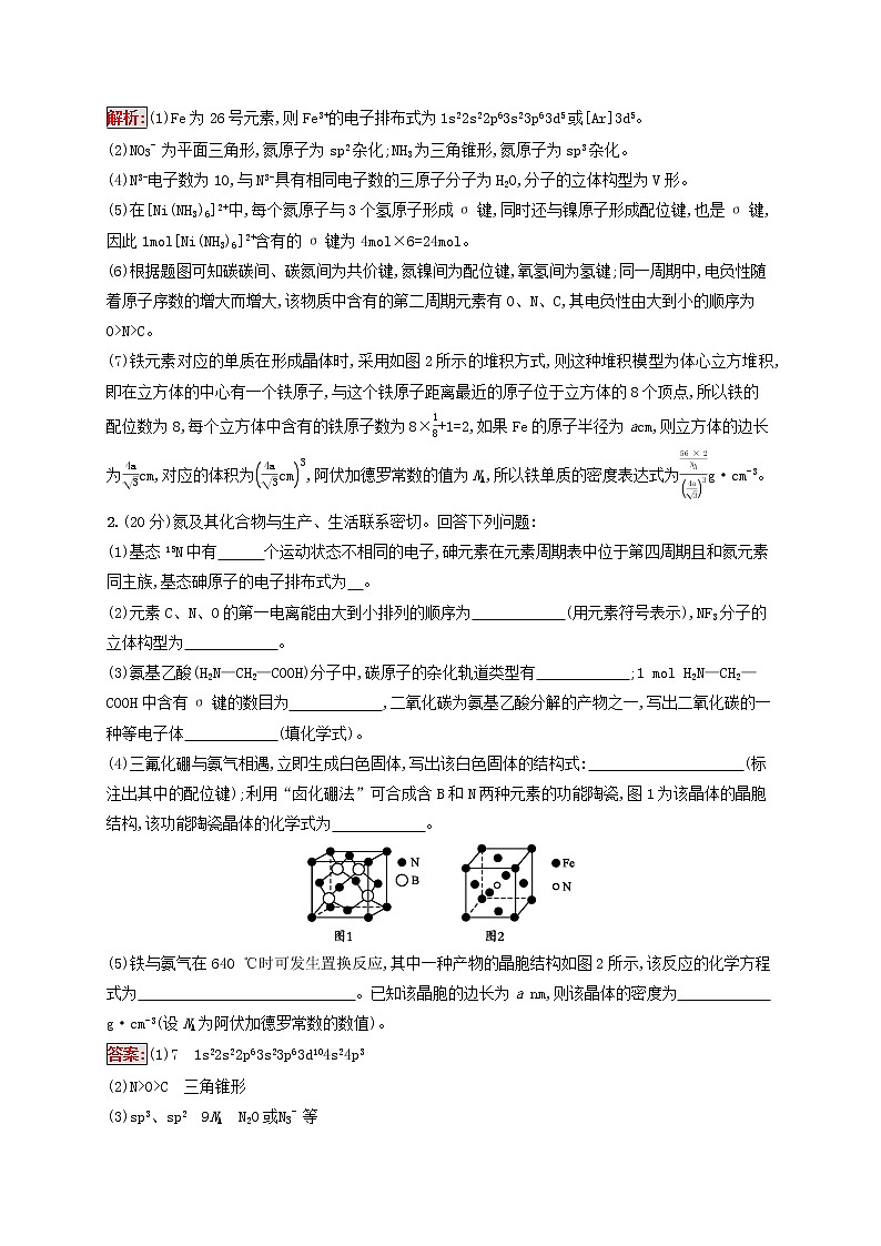 2022届高考化学一轮复习规范练37晶体结构与性质含解析新人教版202104211206第2页