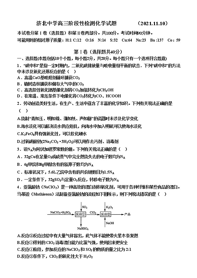 山东省济南市济北中学2022届高三11月阶段性检测化学含答案01