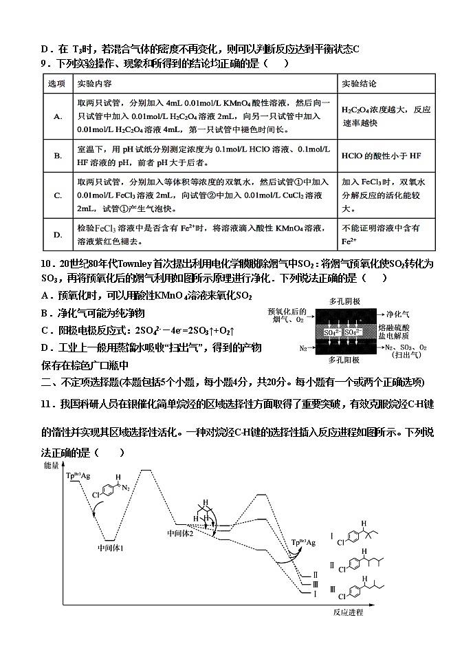 山东省济南市济北中学2022届高三11月阶段性检测化学含答案03