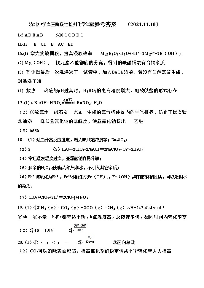 山东省济南市济北中学2022届高三11月阶段性检测化学含答案01