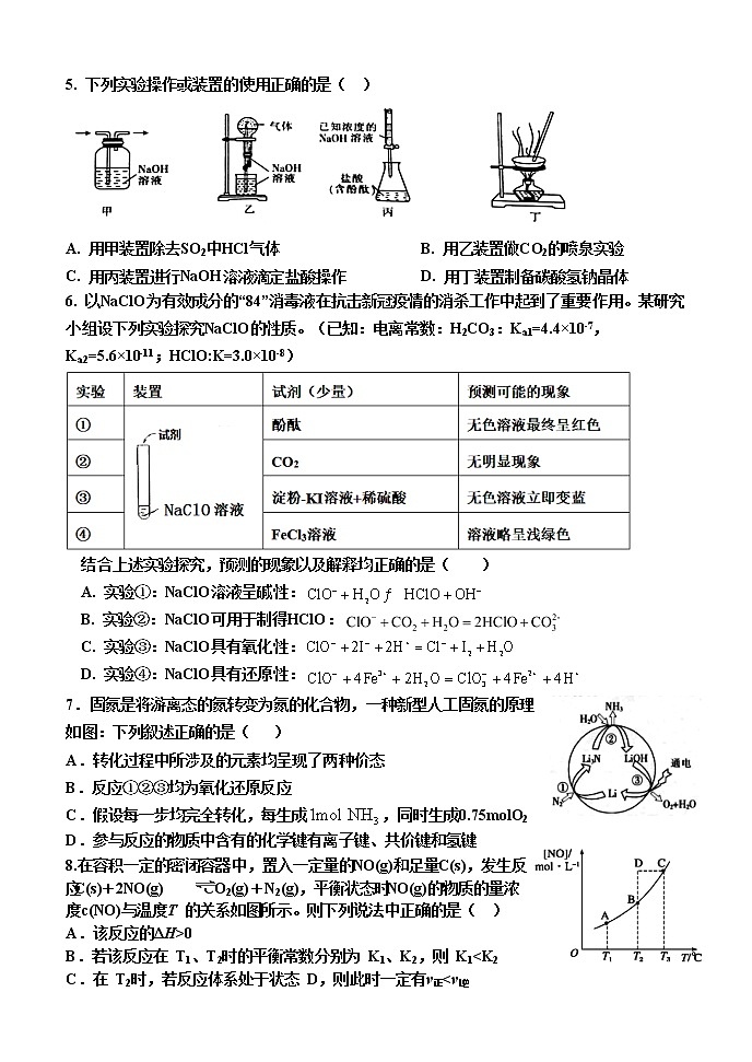 山东省济南市济北中学2022届高三11月阶段性检测化学含答案02