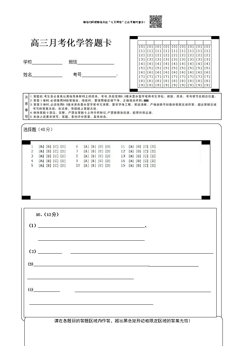 山东省济南市济北中学2022届高三11月阶段性检测化学含答案01