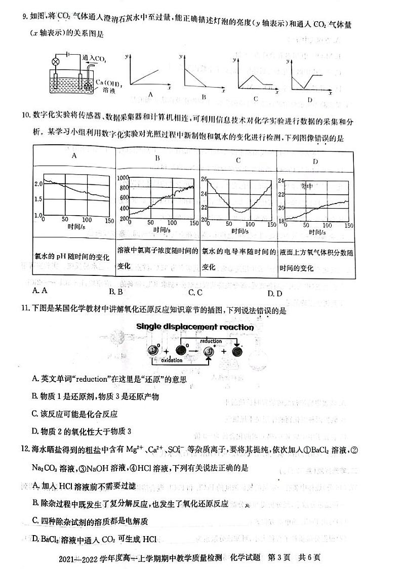 河南省信阳市2021-2022学年高一上学期化学期中测试卷03