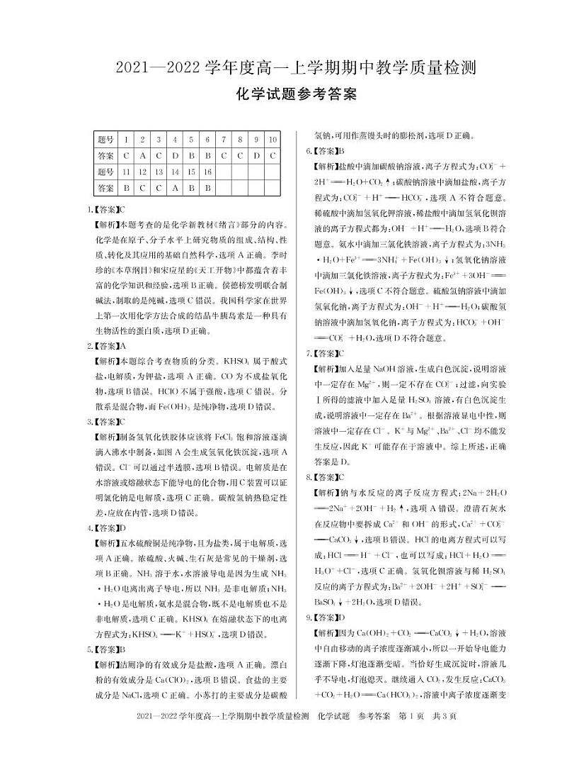 河南省信阳市2021-2022学年高一上学期化学期中测试卷01