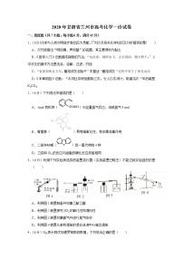 2020届甘肃省兰州市高三一诊化学试题