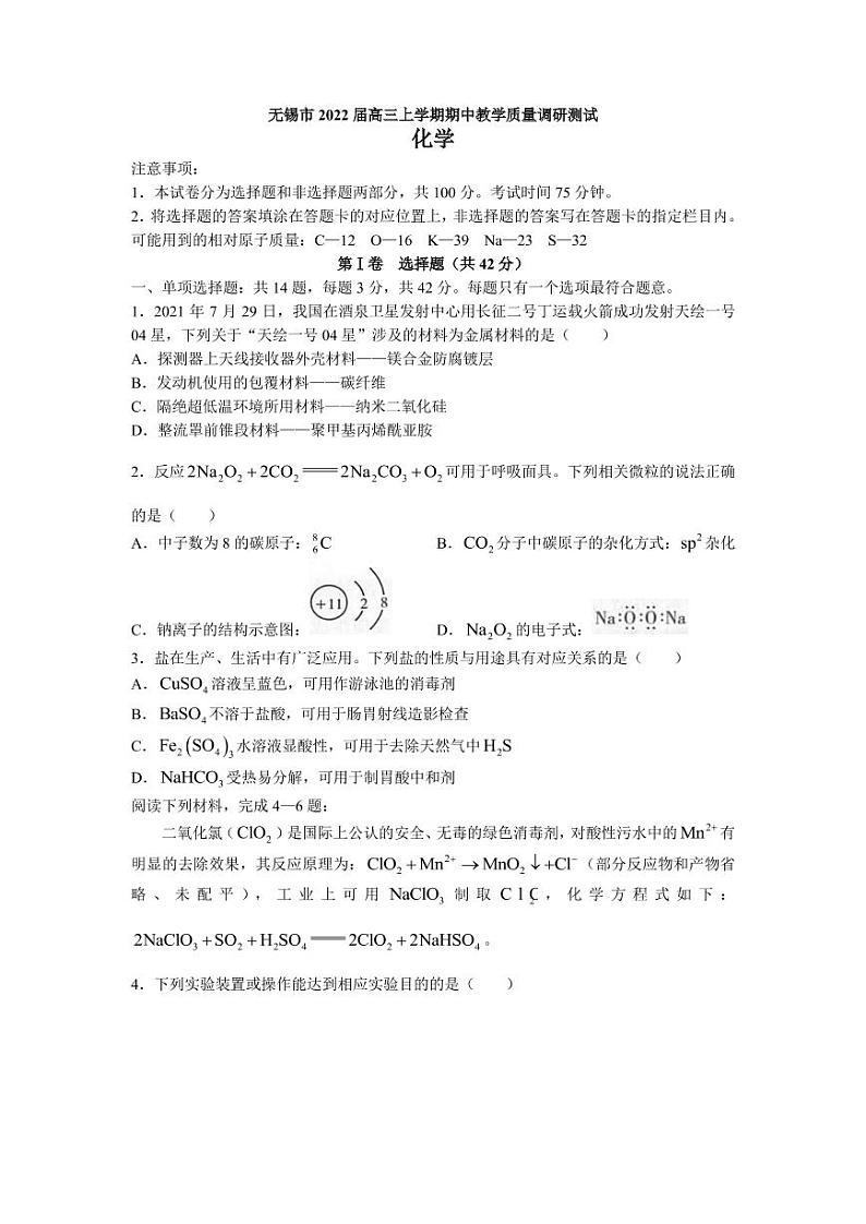 2022届江苏省无锡市高三上学期期中教学质量调研测试化学试题（PDF版含答案）01