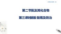 化学必修 第二册第五章 化工生产中的重要非金属元素第二节 氮及其化合物教课课件ppt