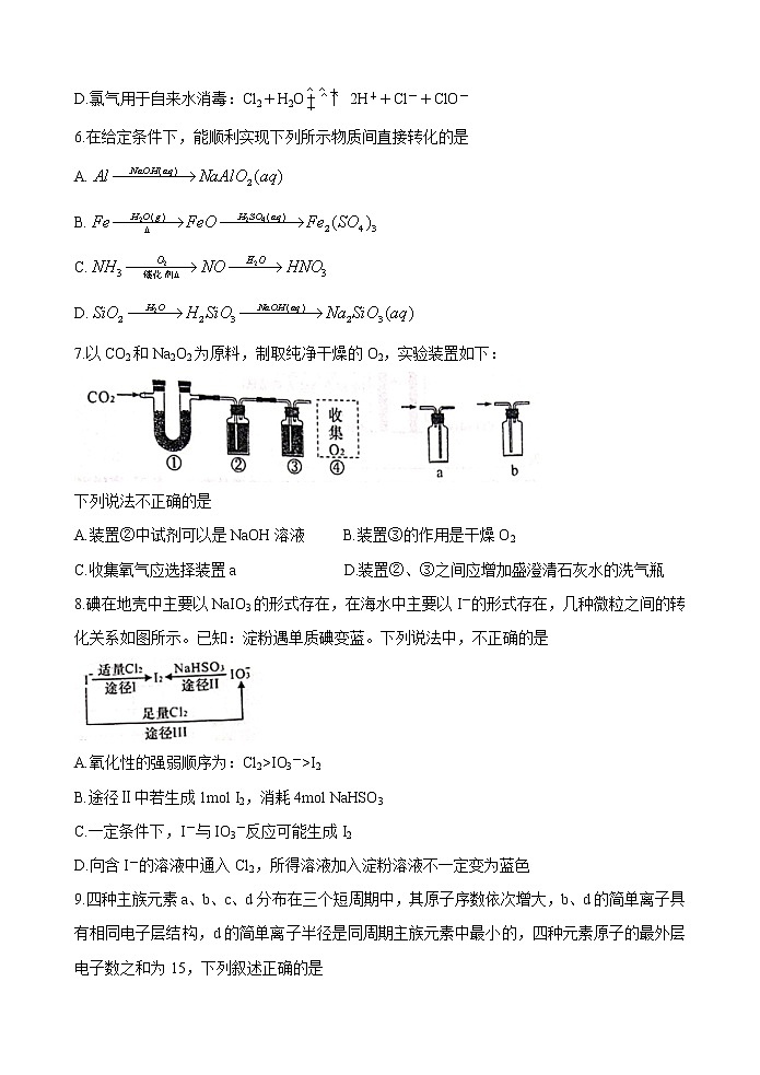 陕西省咸阳2020届高三上学期第一次模拟考试化学试题第2页