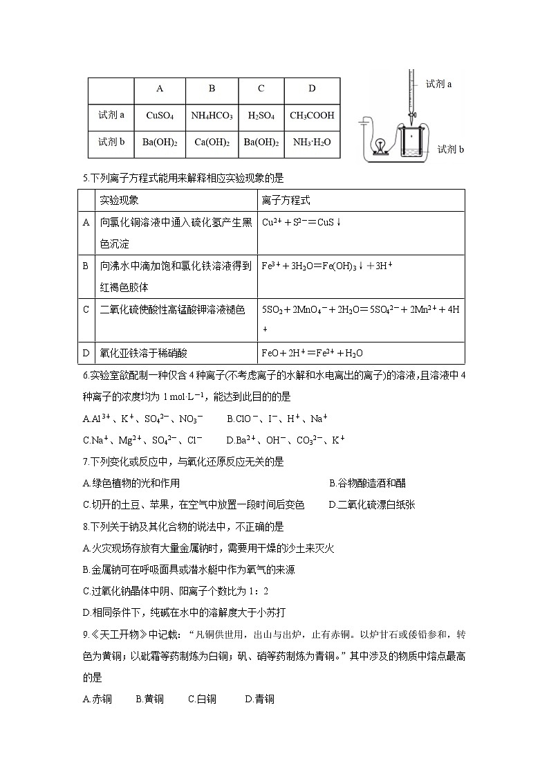 天津市南开区2022届高三上学期期中考试化学含答案02