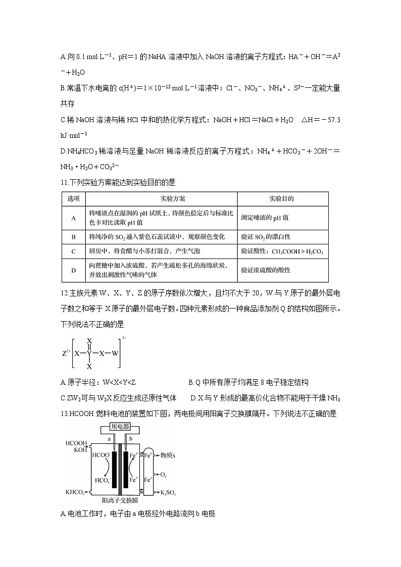 四川省资阳市2022届高三上学期第一次诊断考试（11月）化学含答案第2页