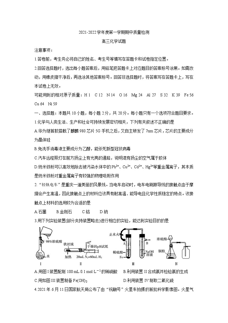 山东省济宁市兖州区2022届高三上学期期中考试化学含答案01