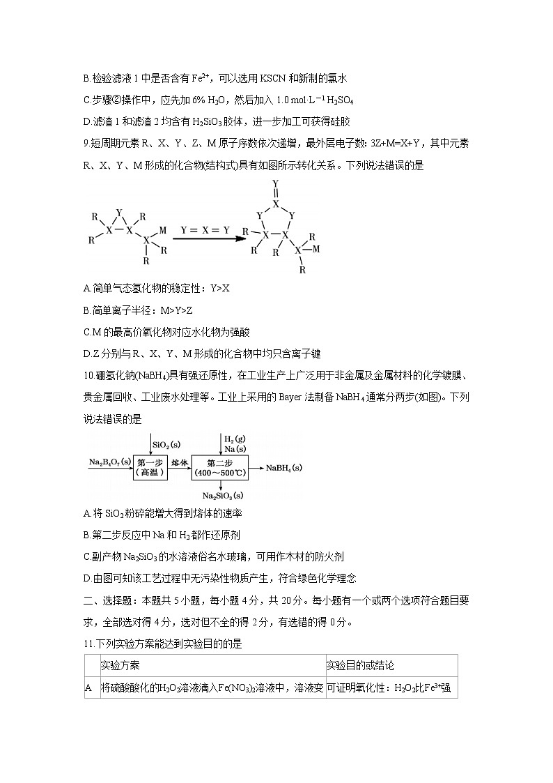 山东省济宁市兖州区2022届高三上学期期中考试化学含答案03