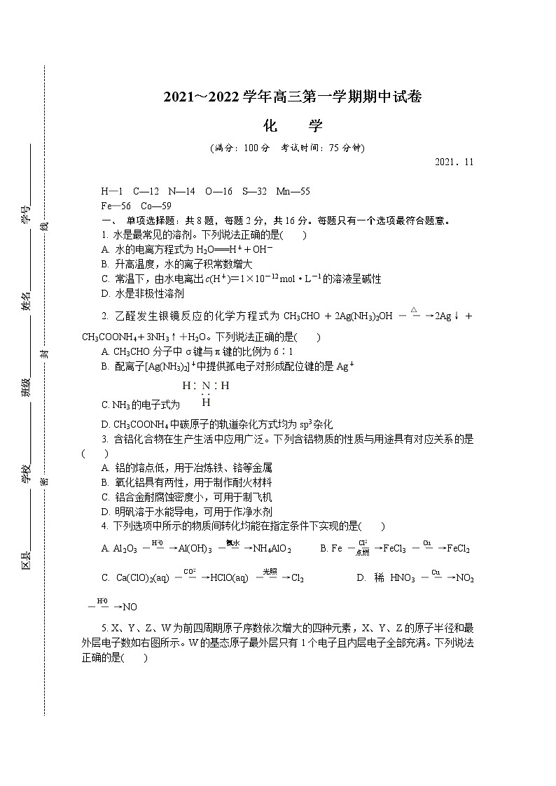 江苏省如皋市2022届高三上学期11月期中调研试题化学含答案第1页