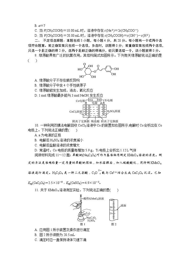 江苏省如皋市2022届高三上学期11月期中调研试题化学含答案第3页