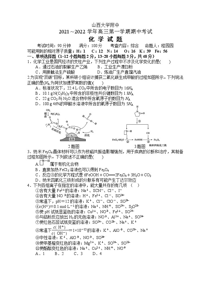 202111高三化学试题第1页
