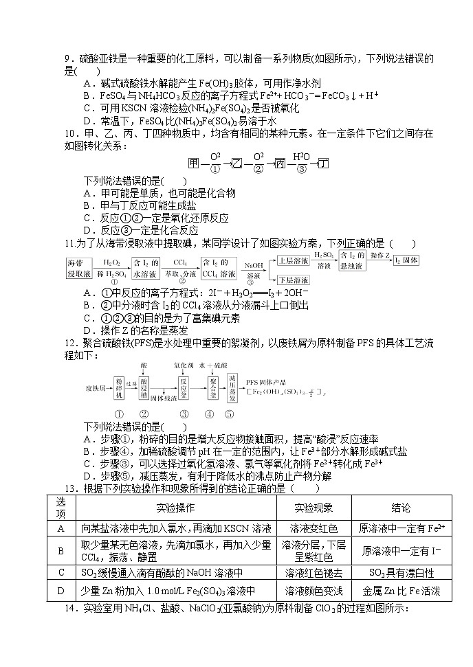 202111高三化学试题第3页
