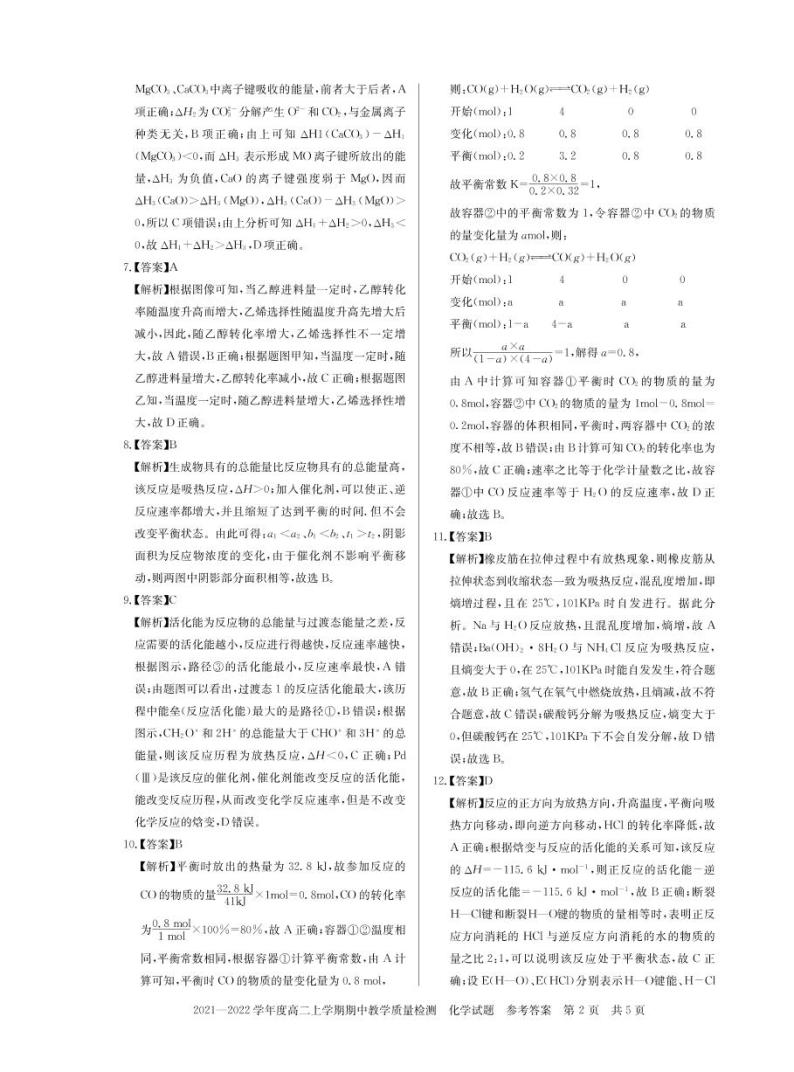 河南省信阳市2021-2022学年高二上学期化学期中测试卷PDF版含解析02