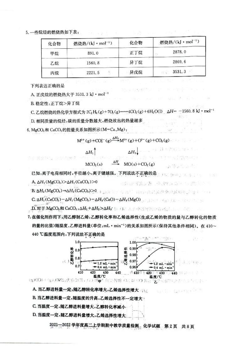 河南省信阳市2021-2022学年高二上学期化学期中测试卷PDF版含解析02