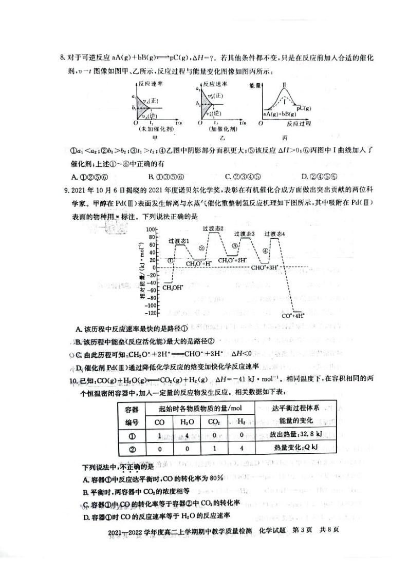 河南省信阳市2021-2022学年高二上学期化学期中测试卷PDF版含解析03
