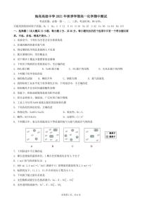 浙江省诸暨市海亮高级中学2021-2022学年高一上学期期中考试化学【试卷+答案】