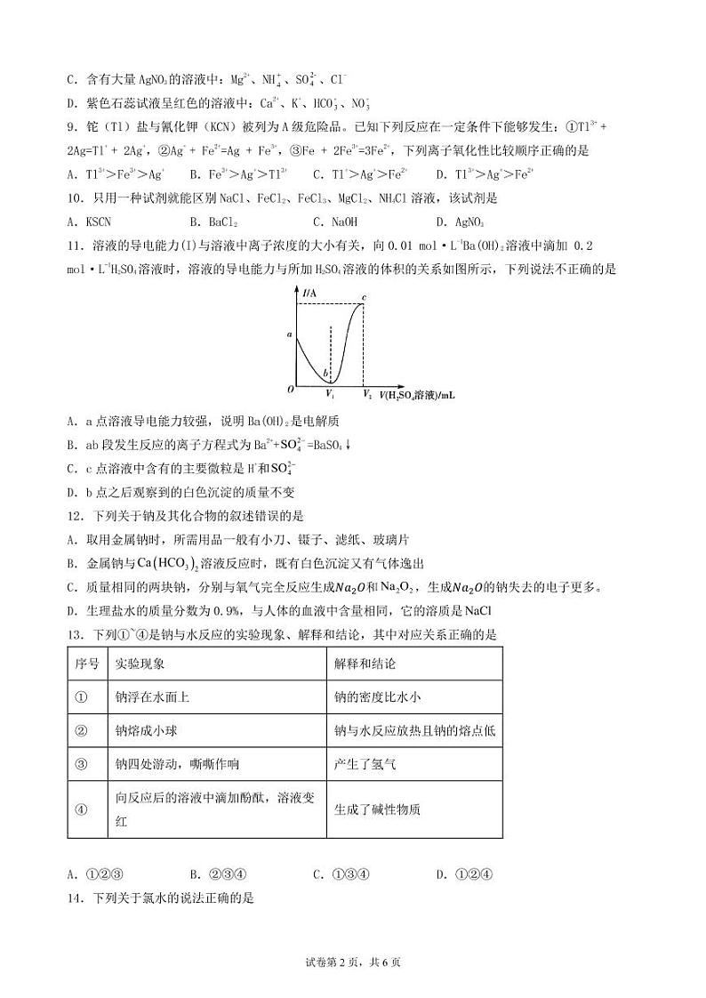 浙江省诸暨市海亮高级中学2021-2022学年高一上学期期中考试化学【试卷+答案】第2页